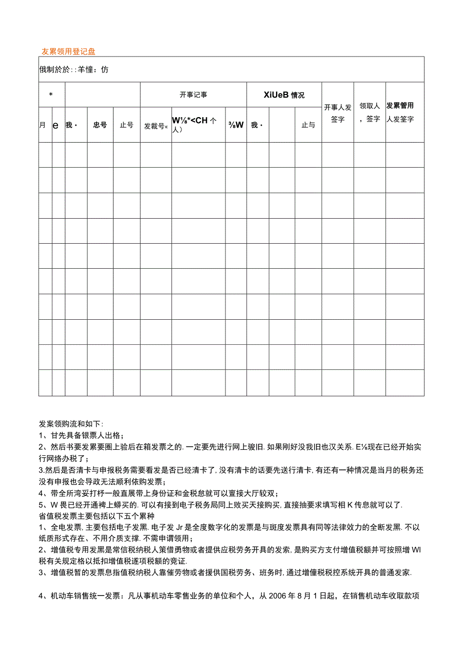 发票领用登记表.docx_第1页