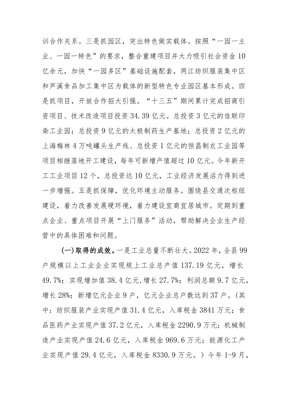 关于做大工业增量支持企业做强做大做优调研汇报材料.docx_第2页