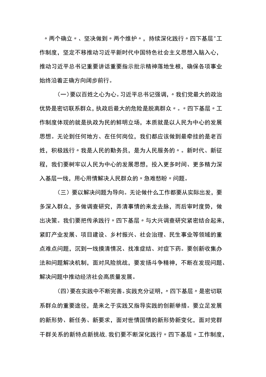 “四下基层”心得体会发言材料.docx_第2页