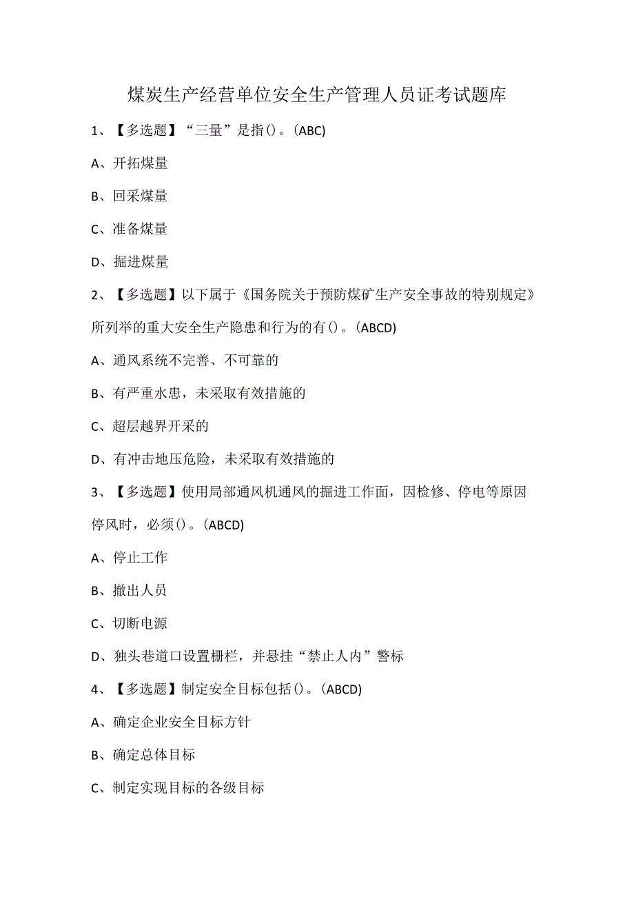 煤炭生产经营单位安全生产管理人员证考试题库.docx_第1页