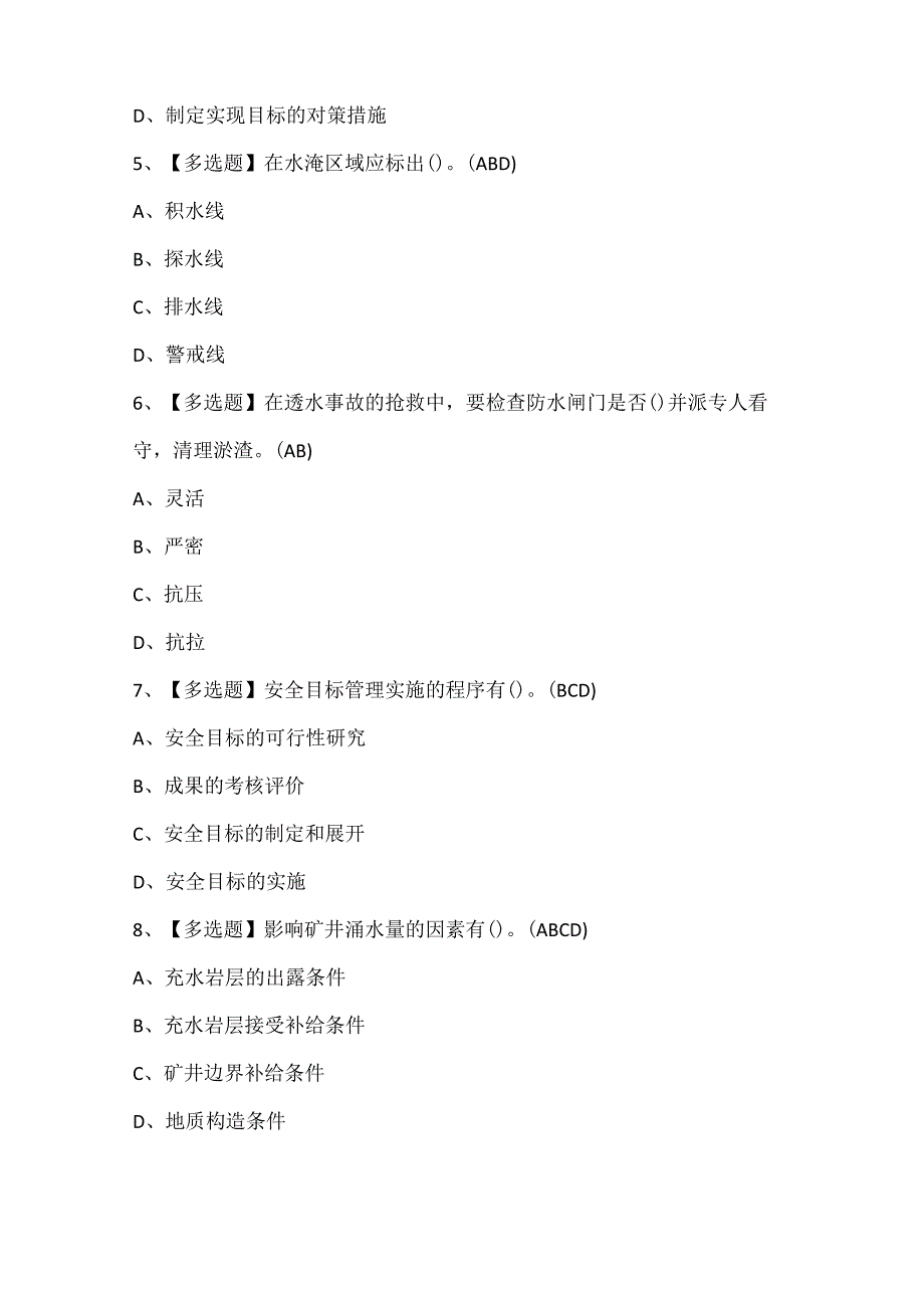 煤炭生产经营单位安全生产管理人员证考试题库.docx_第2页