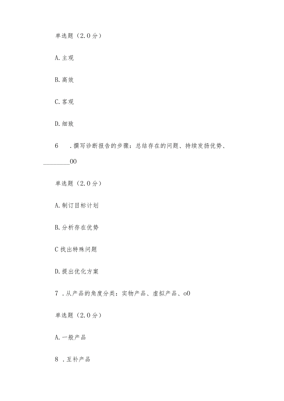 国家开放大学国开电大《电商数据分析》终考考核.docx_第3页