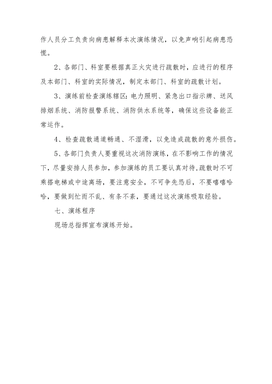 消防应急演练方案 篇五.docx_第3页