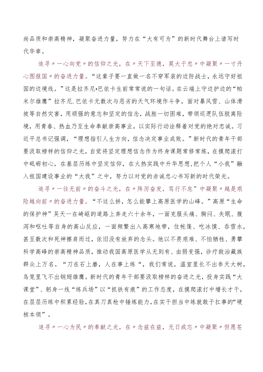 学习观看2023年《榜样的力量》第二季感想体会及心得共七篇.docx_第2页