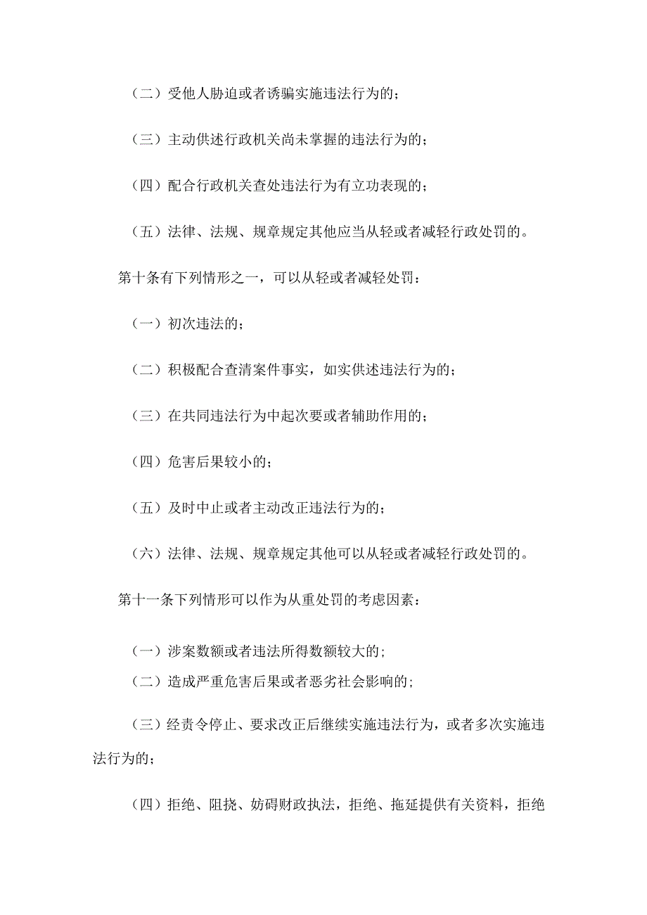 江苏省财政行政处罚裁量权实施办法、裁量基准.docx_第3页