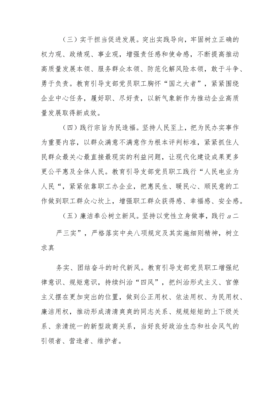 XXX党支部关于开展学习贯彻2023年主题教育计划安排.docx_第3页