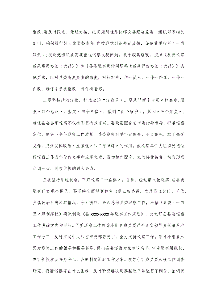 在省委巡视组巡察意见专题反馈会上的表态发言2篇.docx_第2页