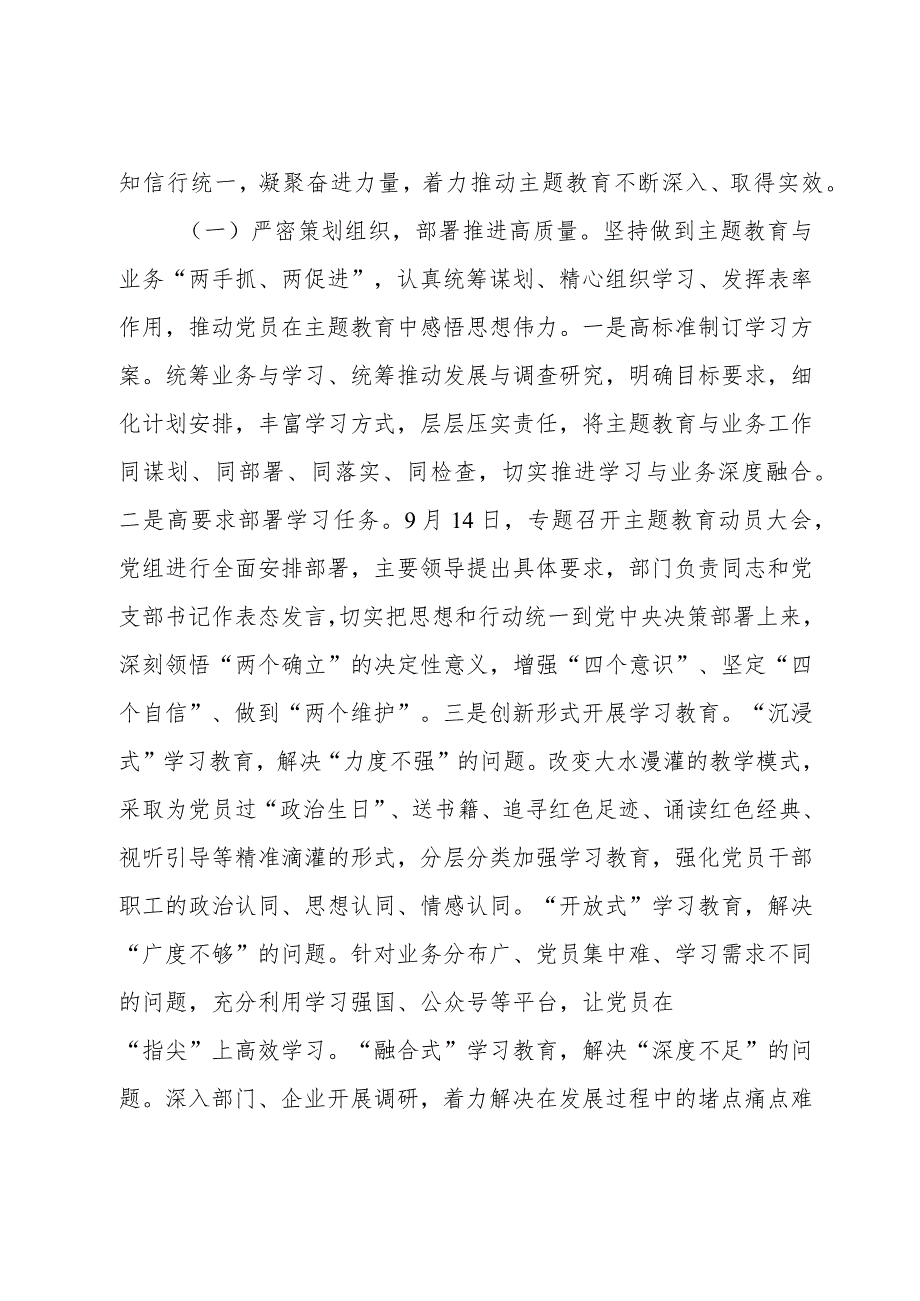 2023年（10月份）第二批主题教育阶段性工作总结范文2篇.docx_第2页