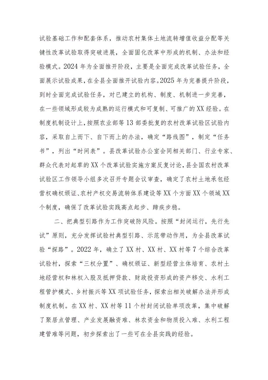 县委农村改革试验区工作经验总结.docx_第2页