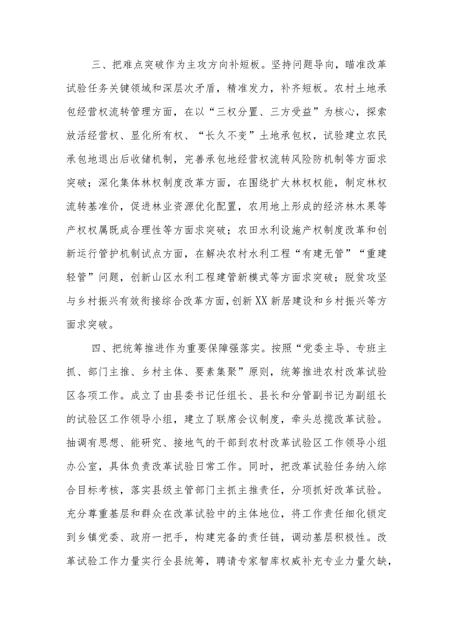 县委农村改革试验区工作经验总结.docx_第3页