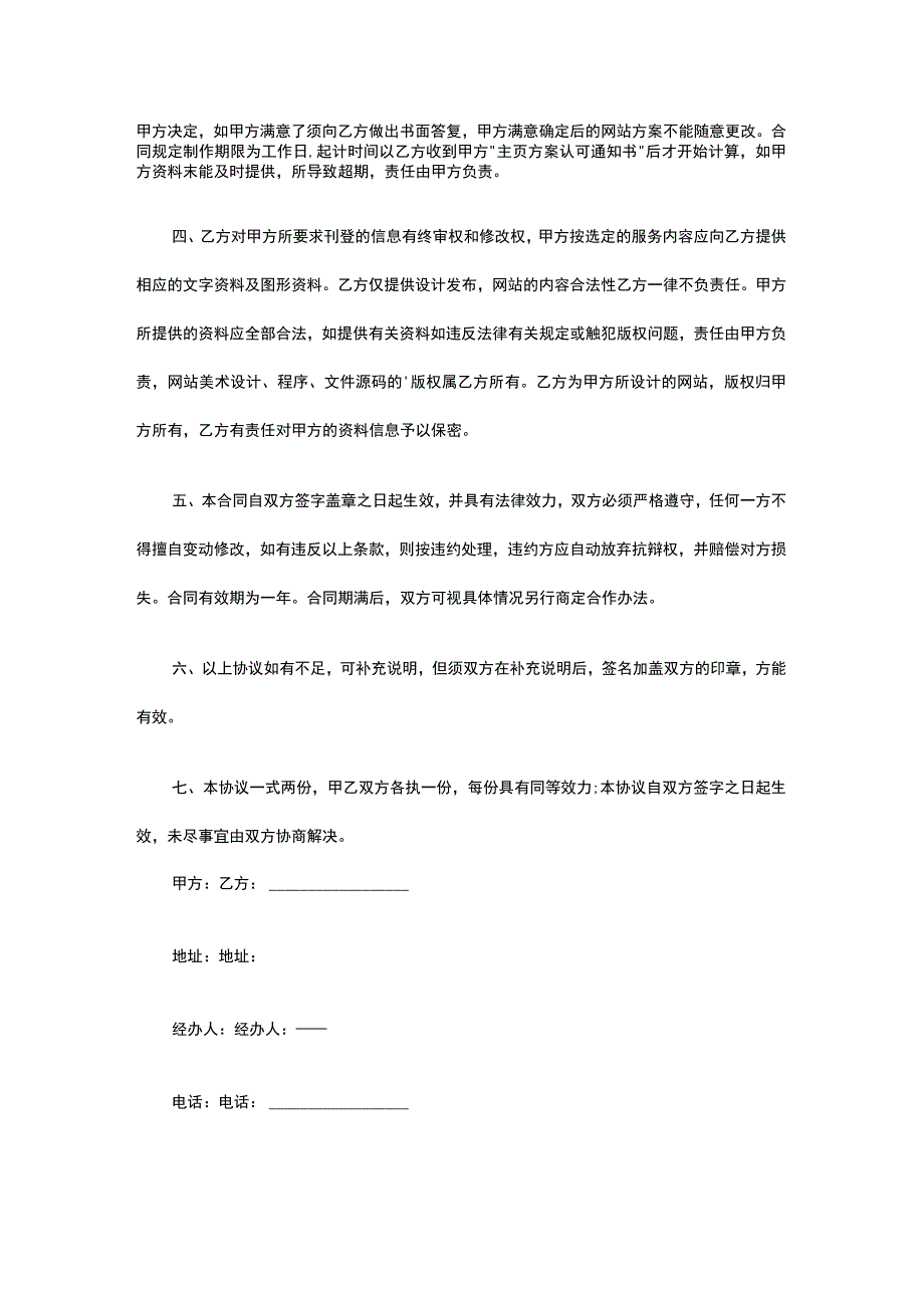 双方合作协议书模板.docx_第3页