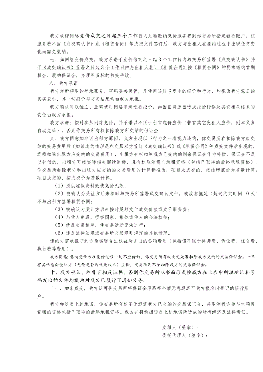 钦州市总工会综合办公楼第二层5-11轴和第四层1-11轴分别招租3年受让申请书.docx_第2页