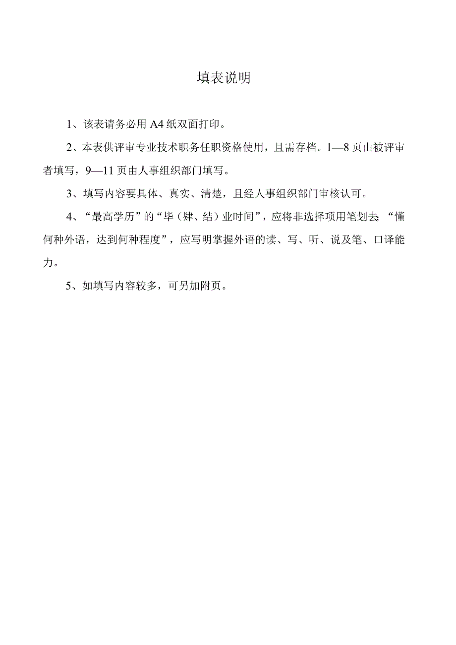 专业技术职务任职资格评审表.docx_第2页