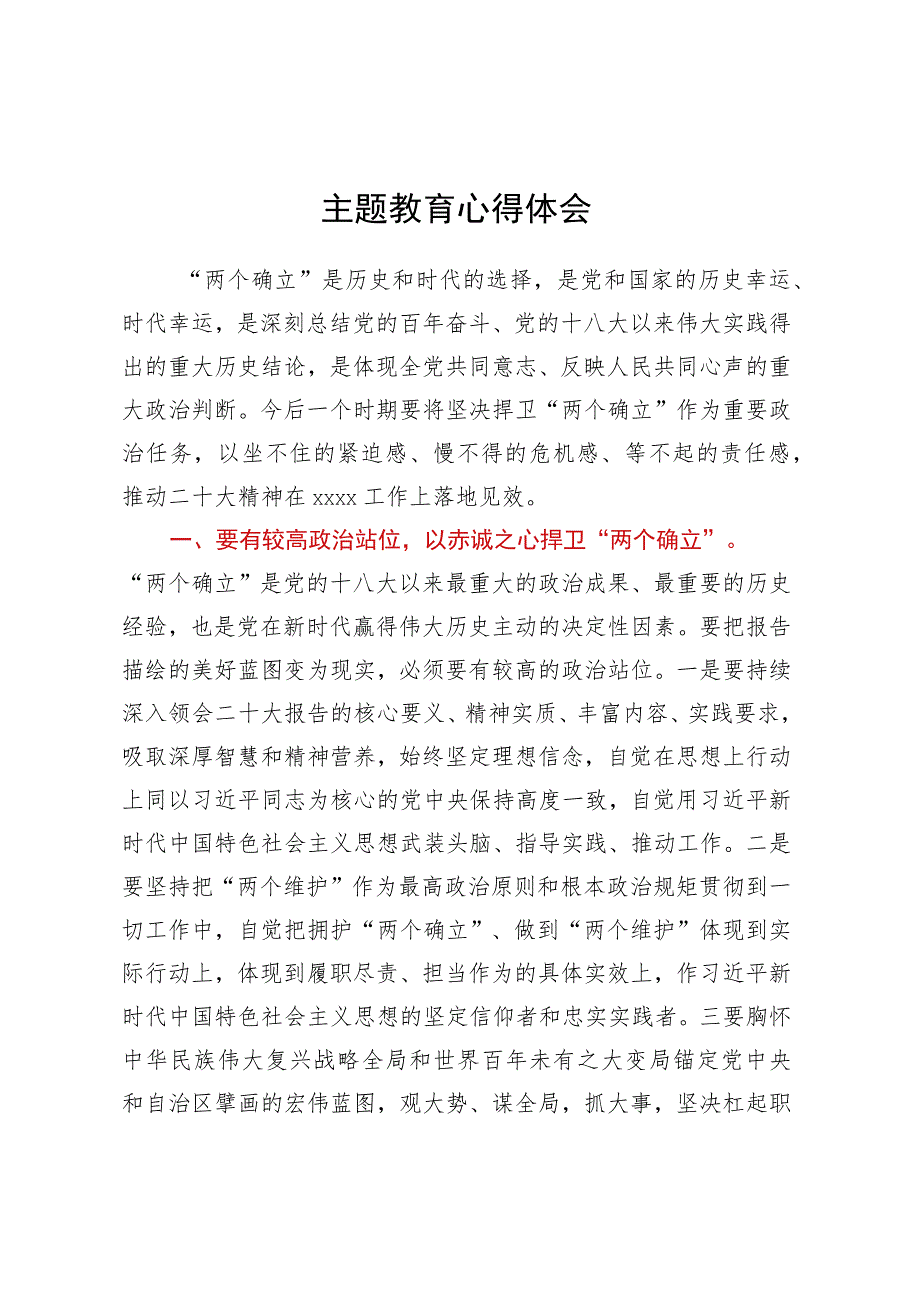 主题教育心得体会 (7).docx_第1页