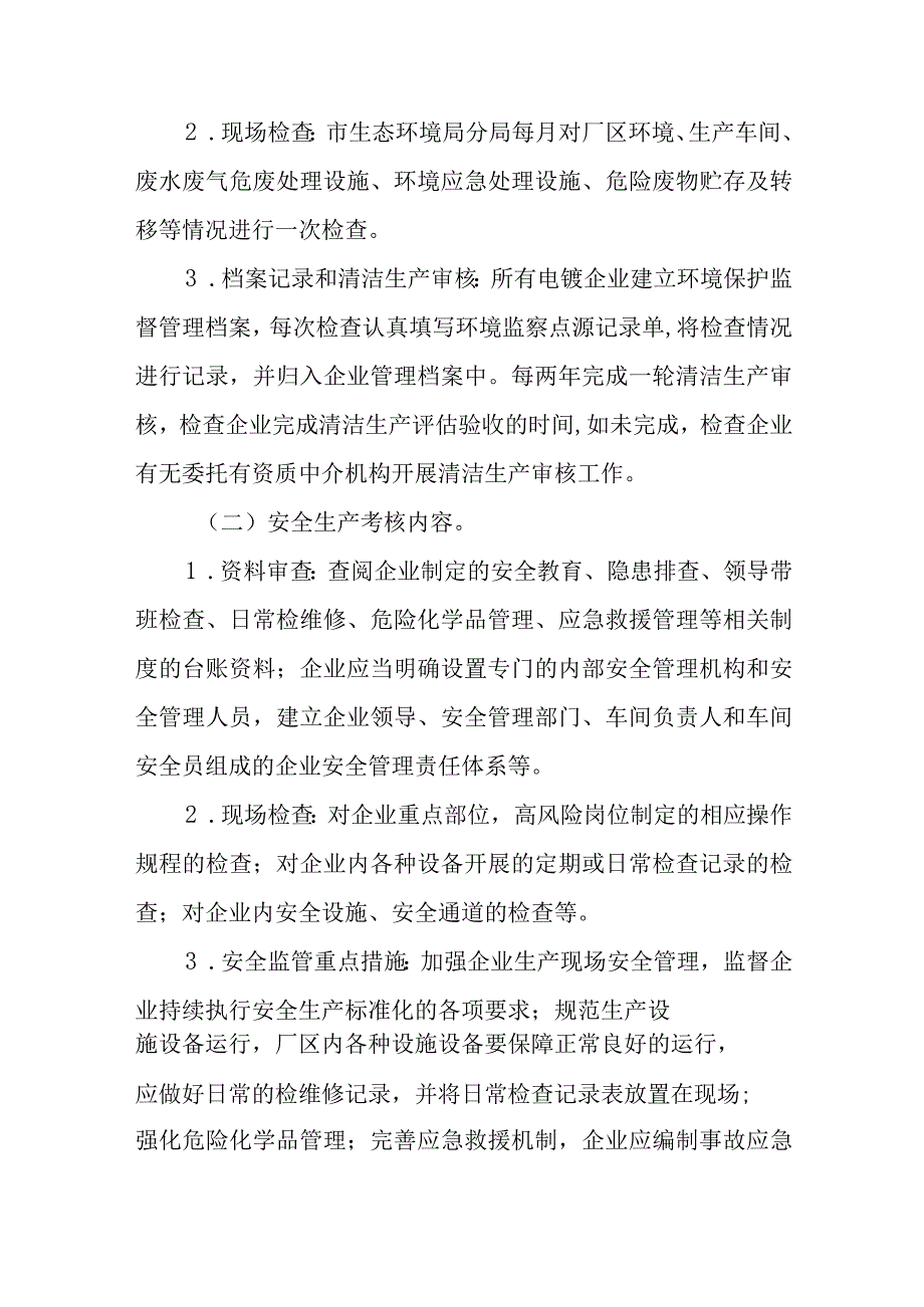 2023年电镀企业日常监管考核管理暂行办法.docx_第2页