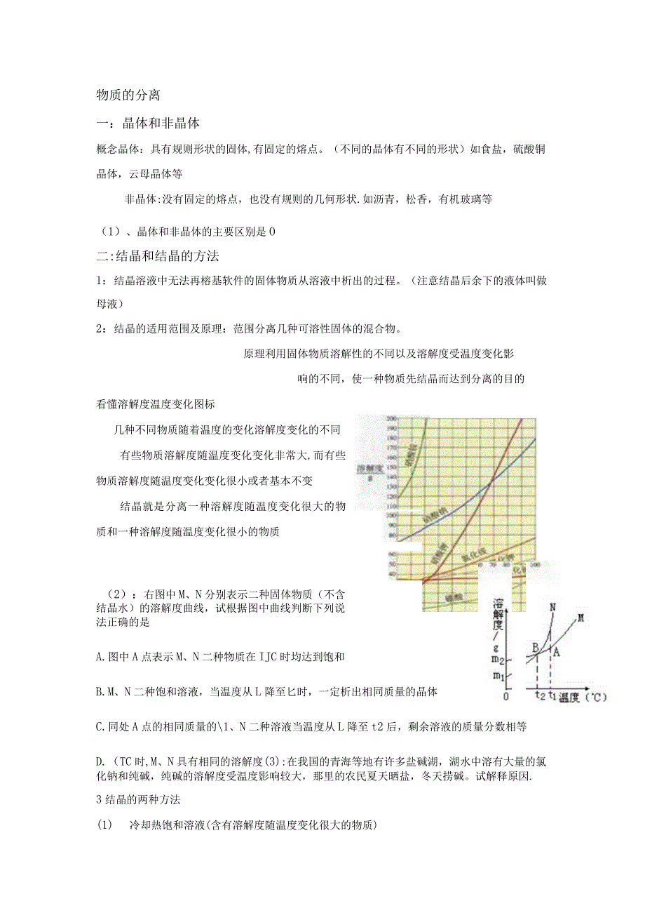 八年级上-科学--物质的分离--知识点.docx_第1页