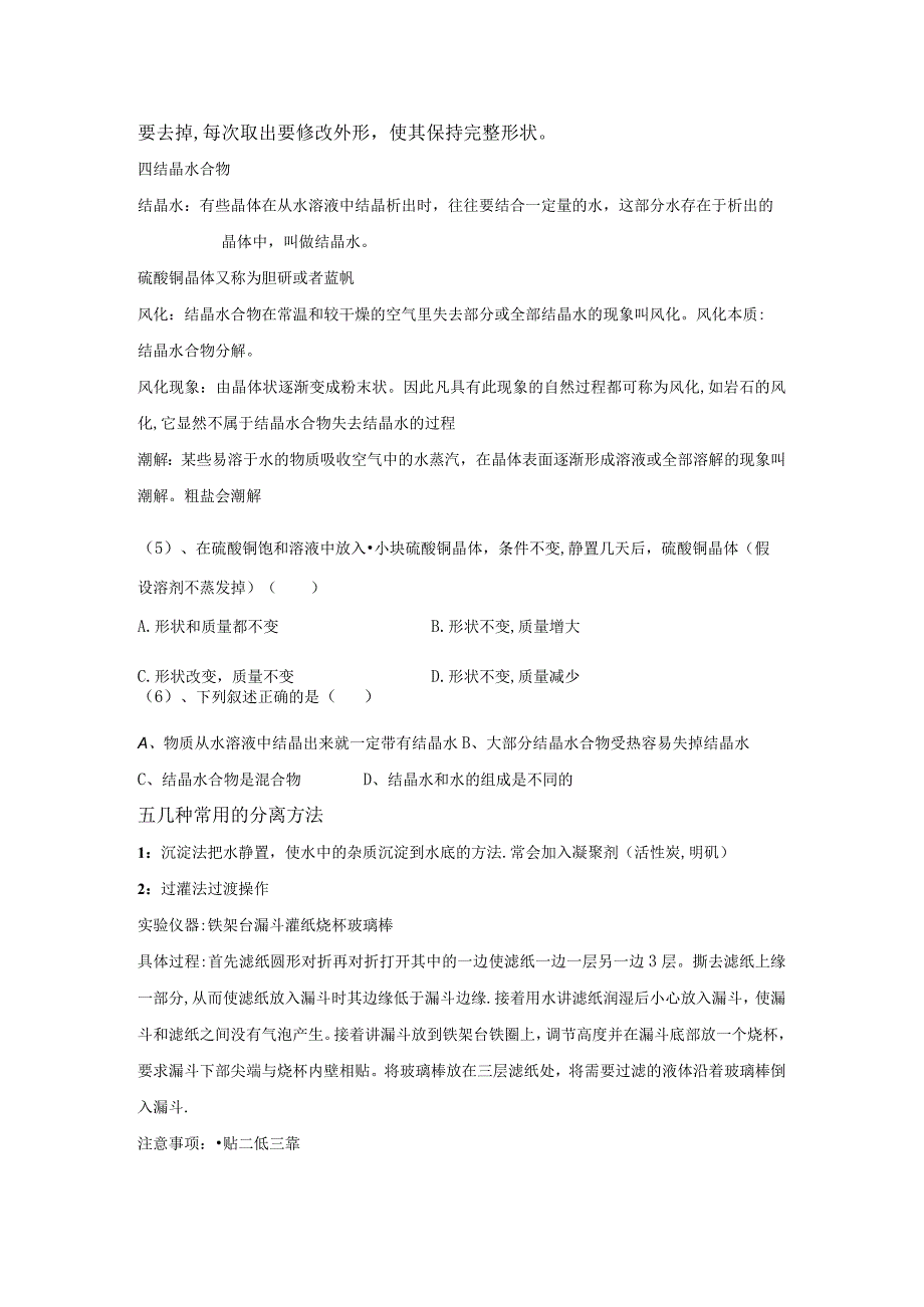 八年级上-科学--物质的分离--知识点.docx_第3页