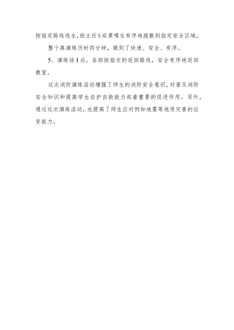 2023年消防日消防演练活动总结9.docx_第2页