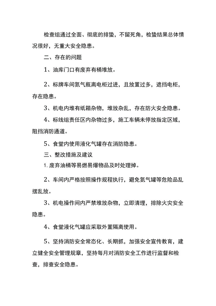 安全生产消防隐患的自查报告模板.docx_第2页