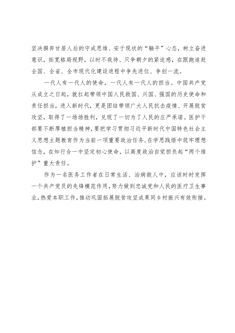 医务工作者主题教育学习心得体会.docx_第2页