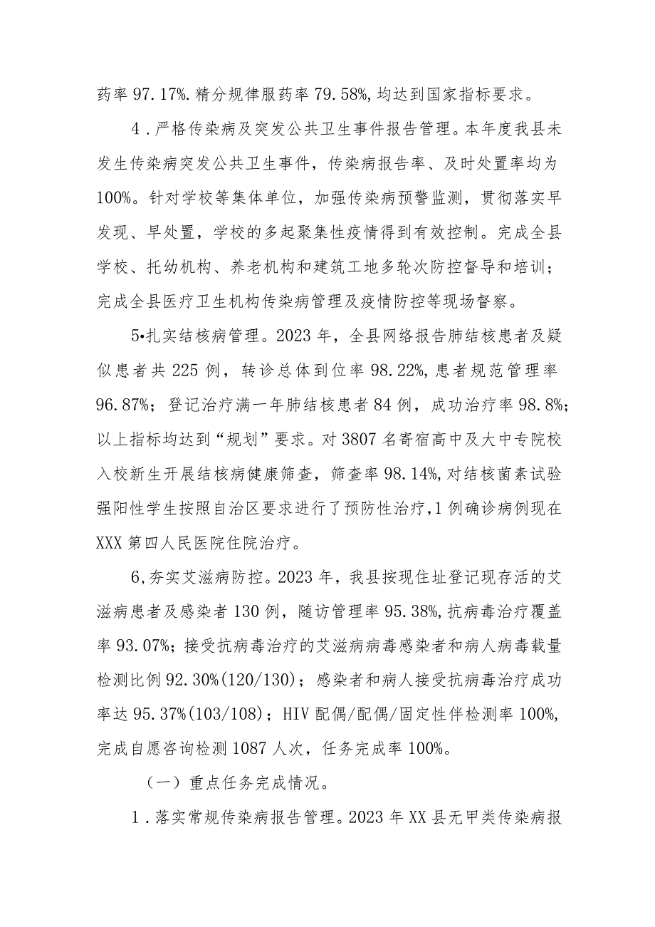 XX县疾控中心2023年工作总结暨2024年工作思路.docx_第2页