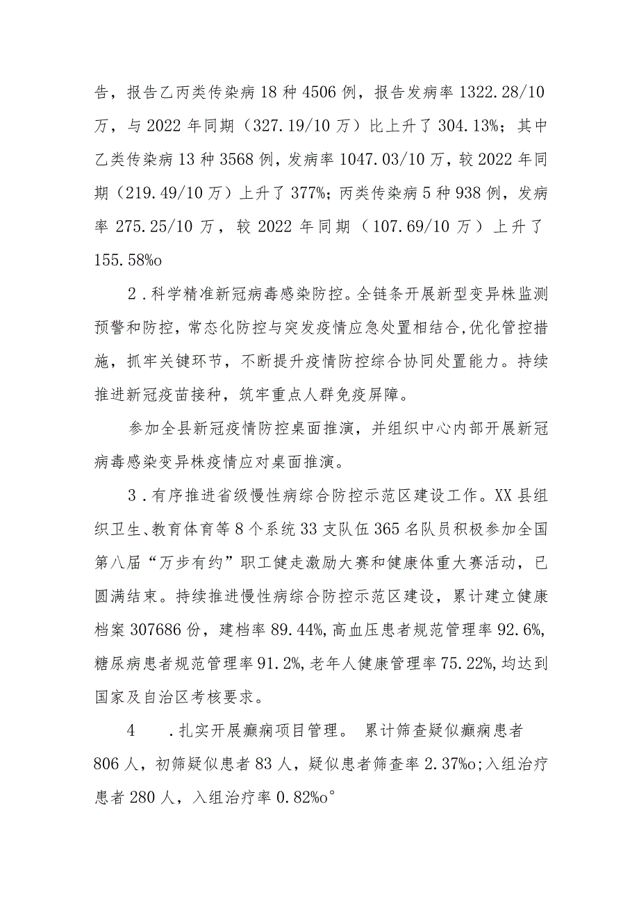 XX县疾控中心2023年工作总结暨2024年工作思路.docx_第3页