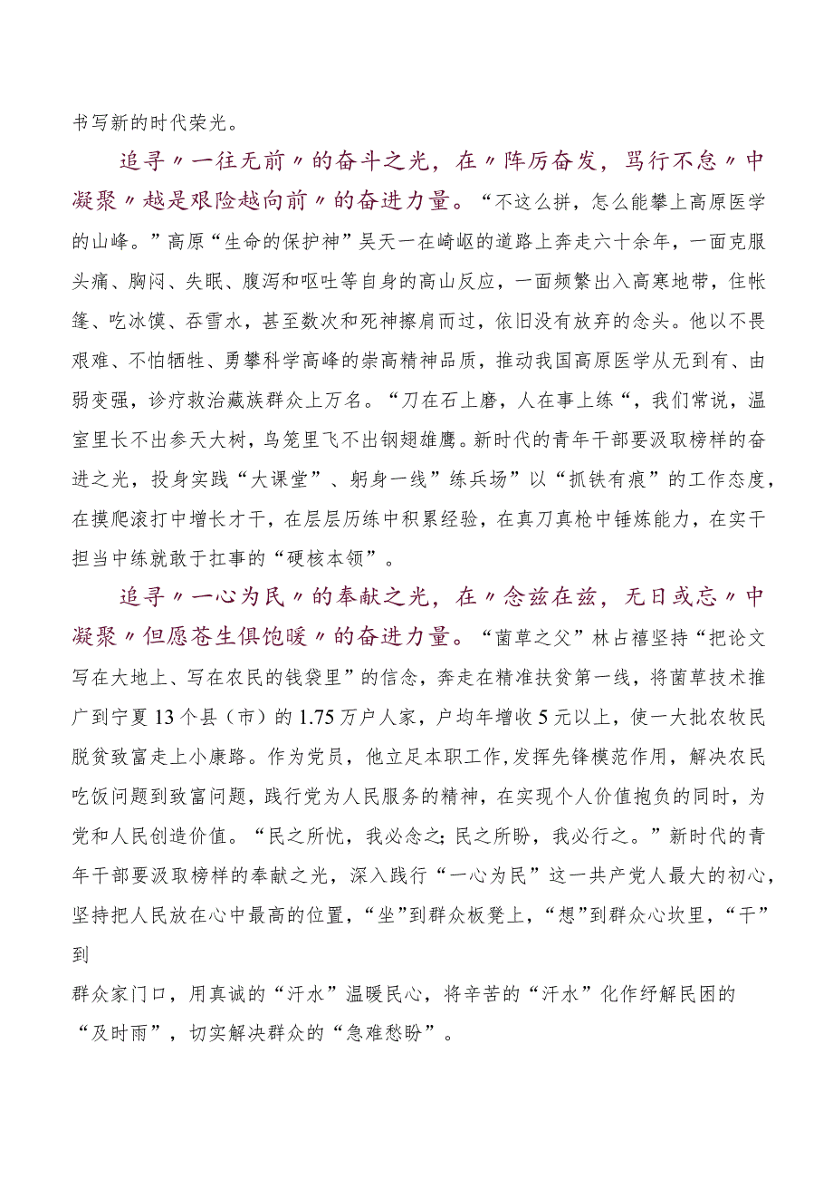 2023年学习观看第二季《榜样的力量》心得感悟及（感想体会）（六篇）.docx_第2页