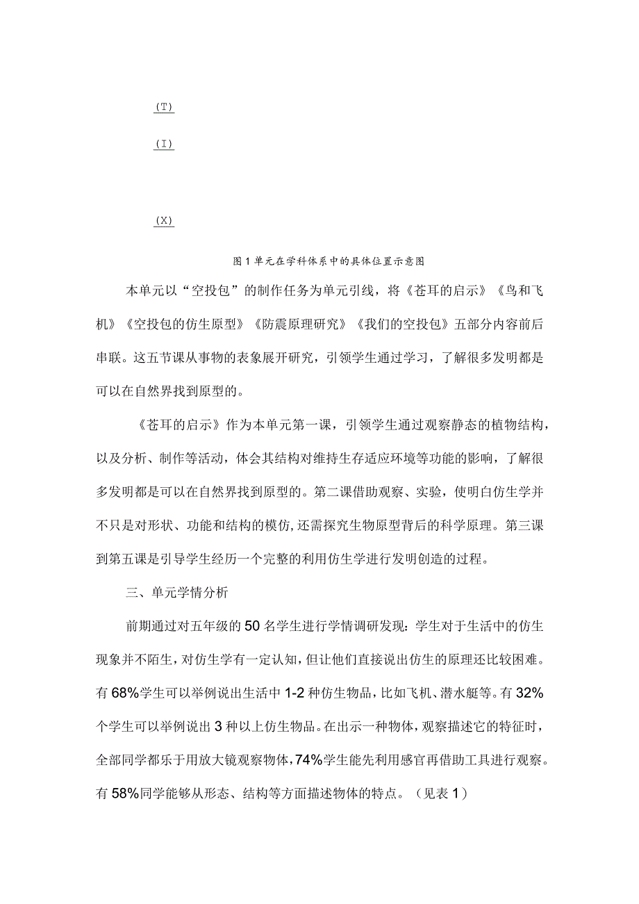 大象版小学科学五年级下册第五单元大自然里的老师 苍耳的启示优秀获奖教案教学设计.docx_第2页