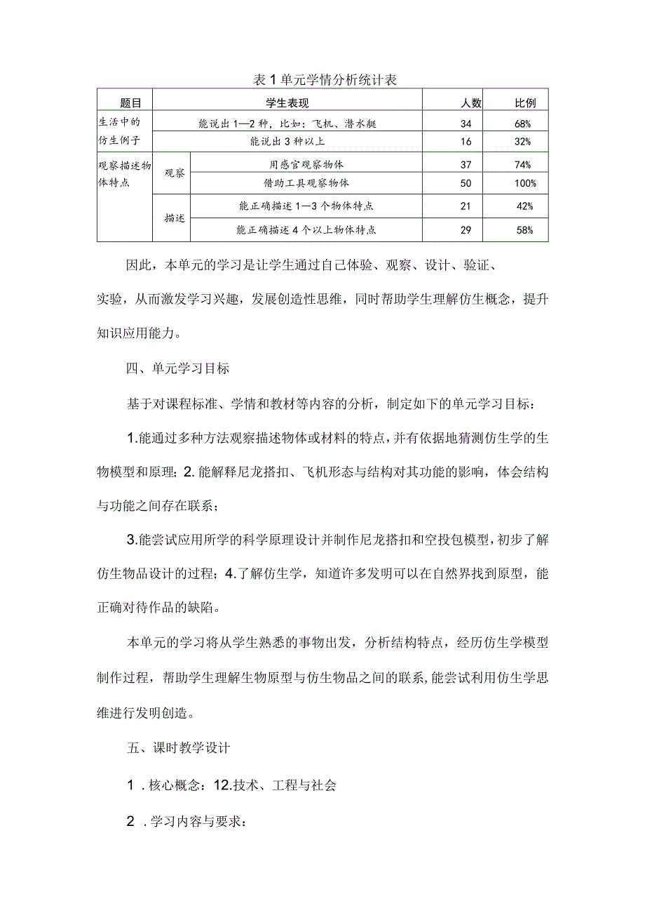 大象版小学科学五年级下册第五单元大自然里的老师 苍耳的启示优秀获奖教案教学设计.docx_第3页