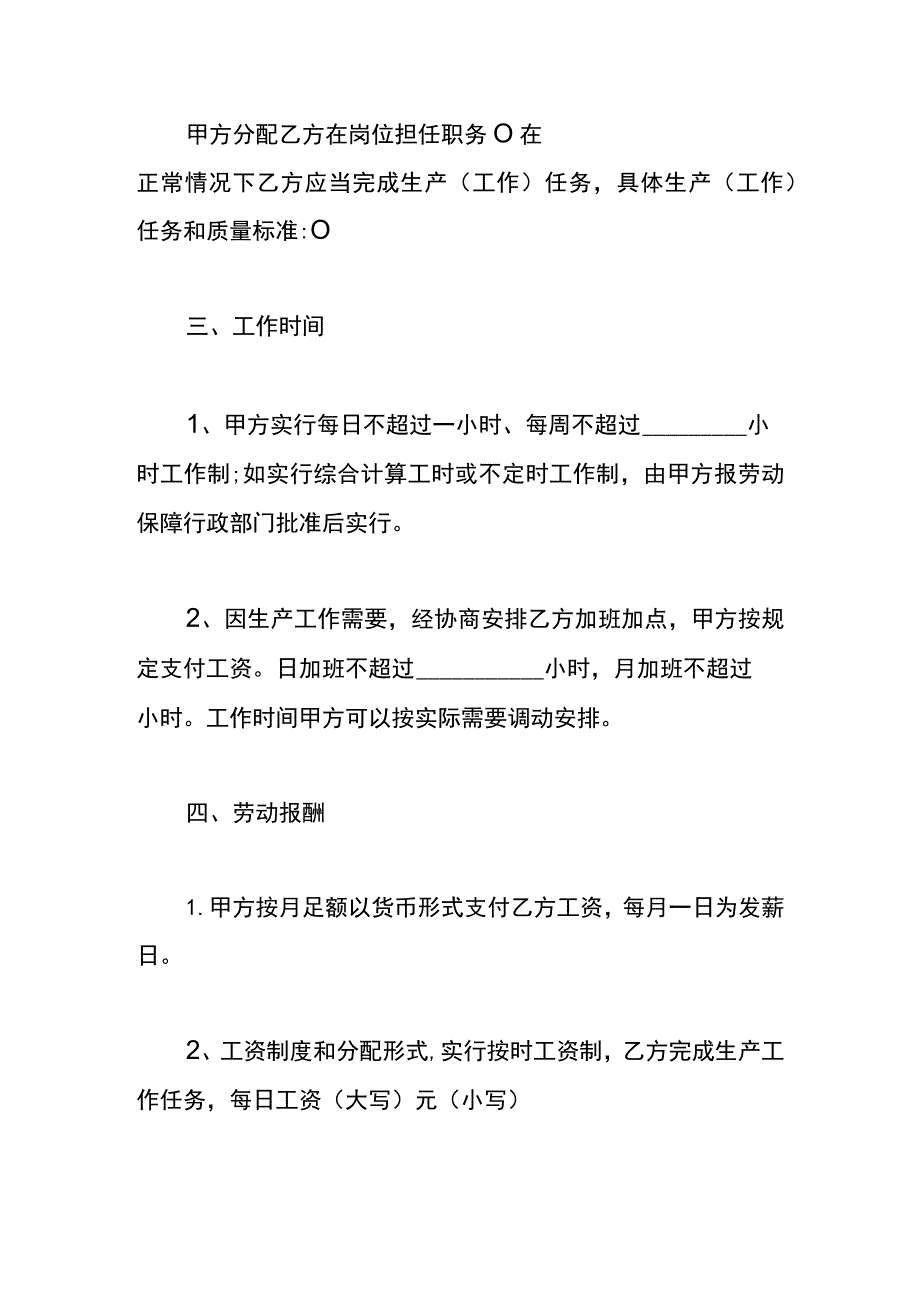 建设工地劳务合同.docx_第2页