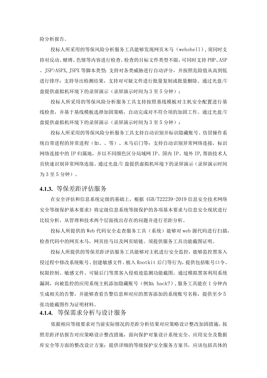 福建省水利建设市场信用评价平台及质量检测监管平台等级保护咨询测评服务技术参数服务目标.docx_第2页