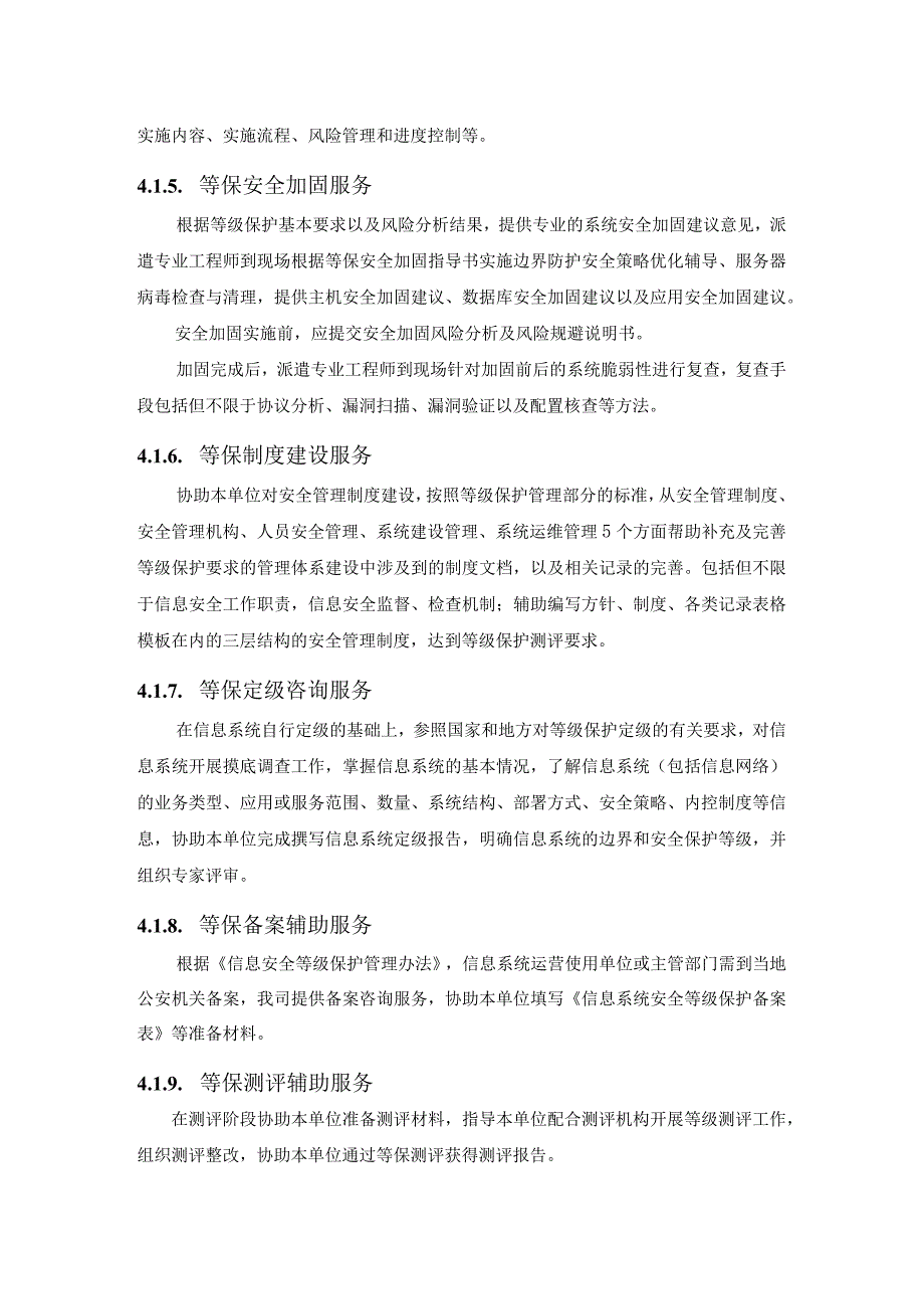 福建省水利建设市场信用评价平台及质量检测监管平台等级保护咨询测评服务技术参数服务目标.docx_第3页