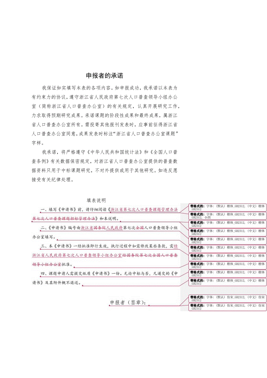 浙江省第七次人口普查课题申报书.docx_第2页