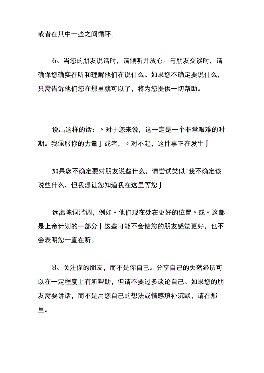 安慰别人的方法及情景对话.docx_第3页