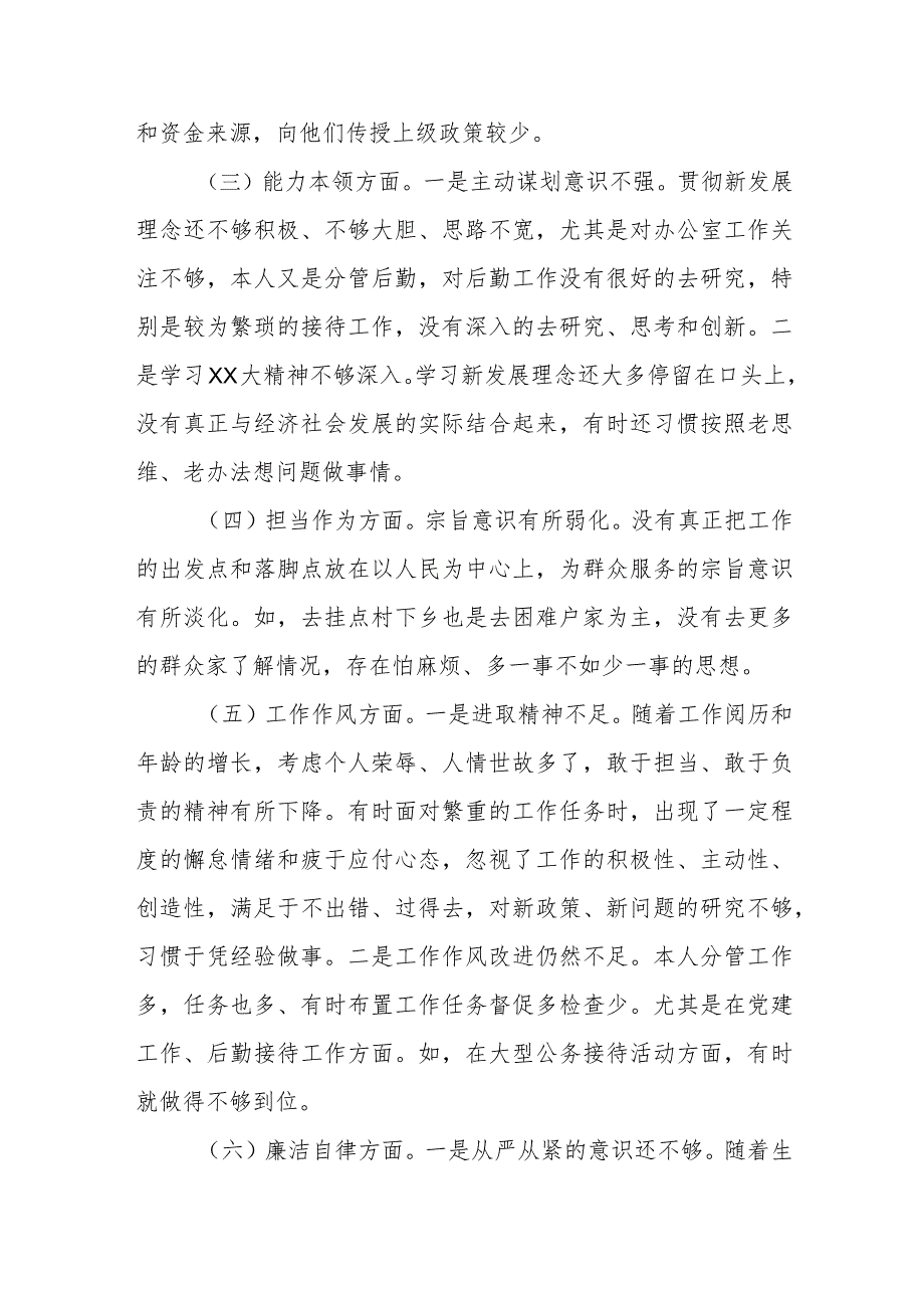 2023年主题教育专题民主生活会个人对照检查材料.docx_第2页