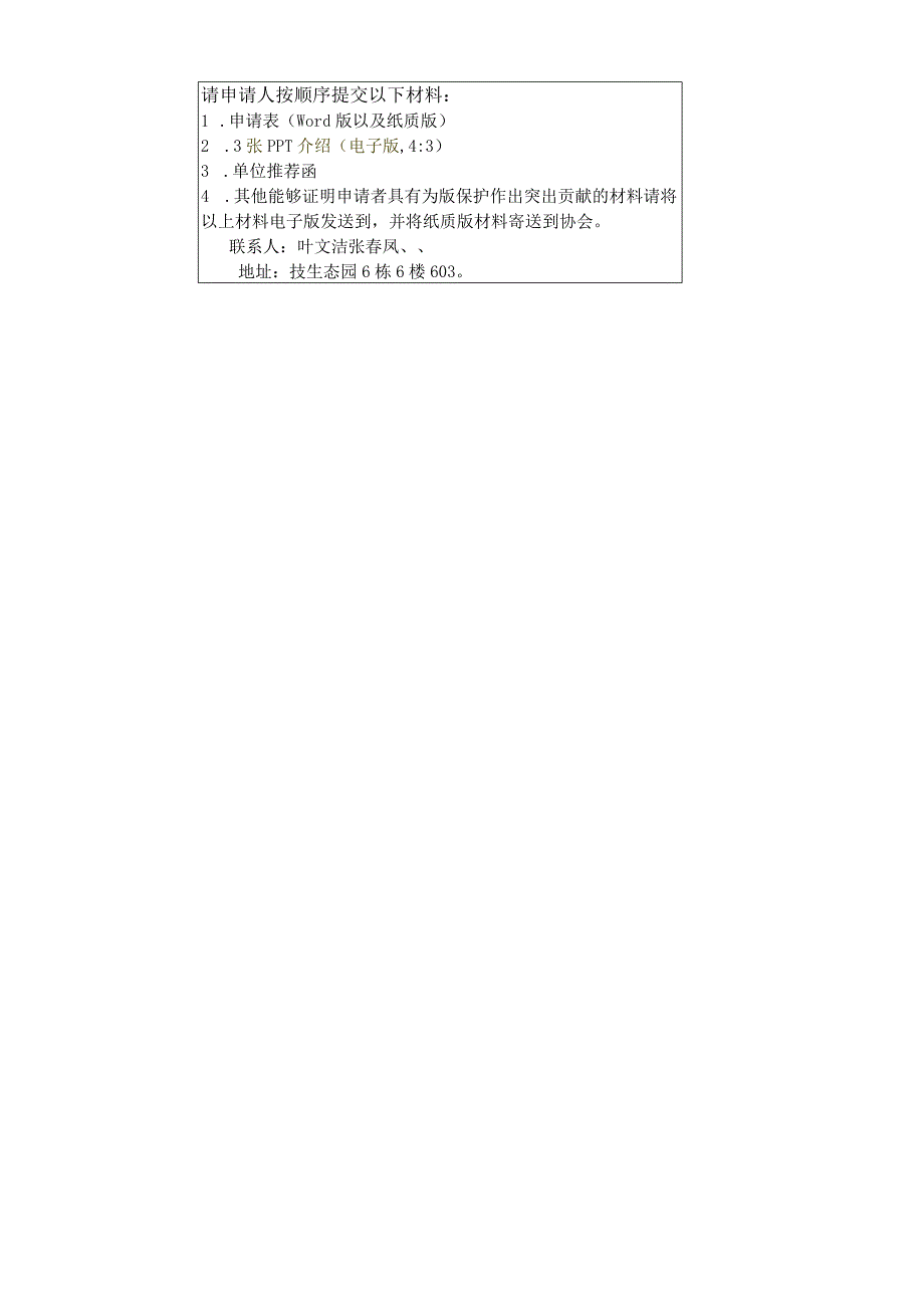 第九届深圳版权金奖保护类申请表.docx_第3页