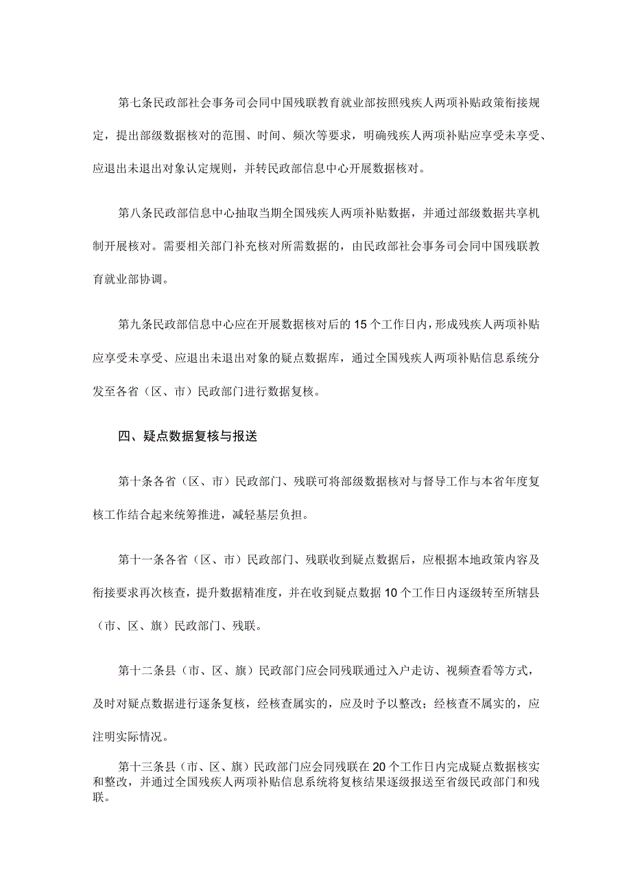 残疾人两项补贴部级数据核对与督导工作机制.docx_第2页