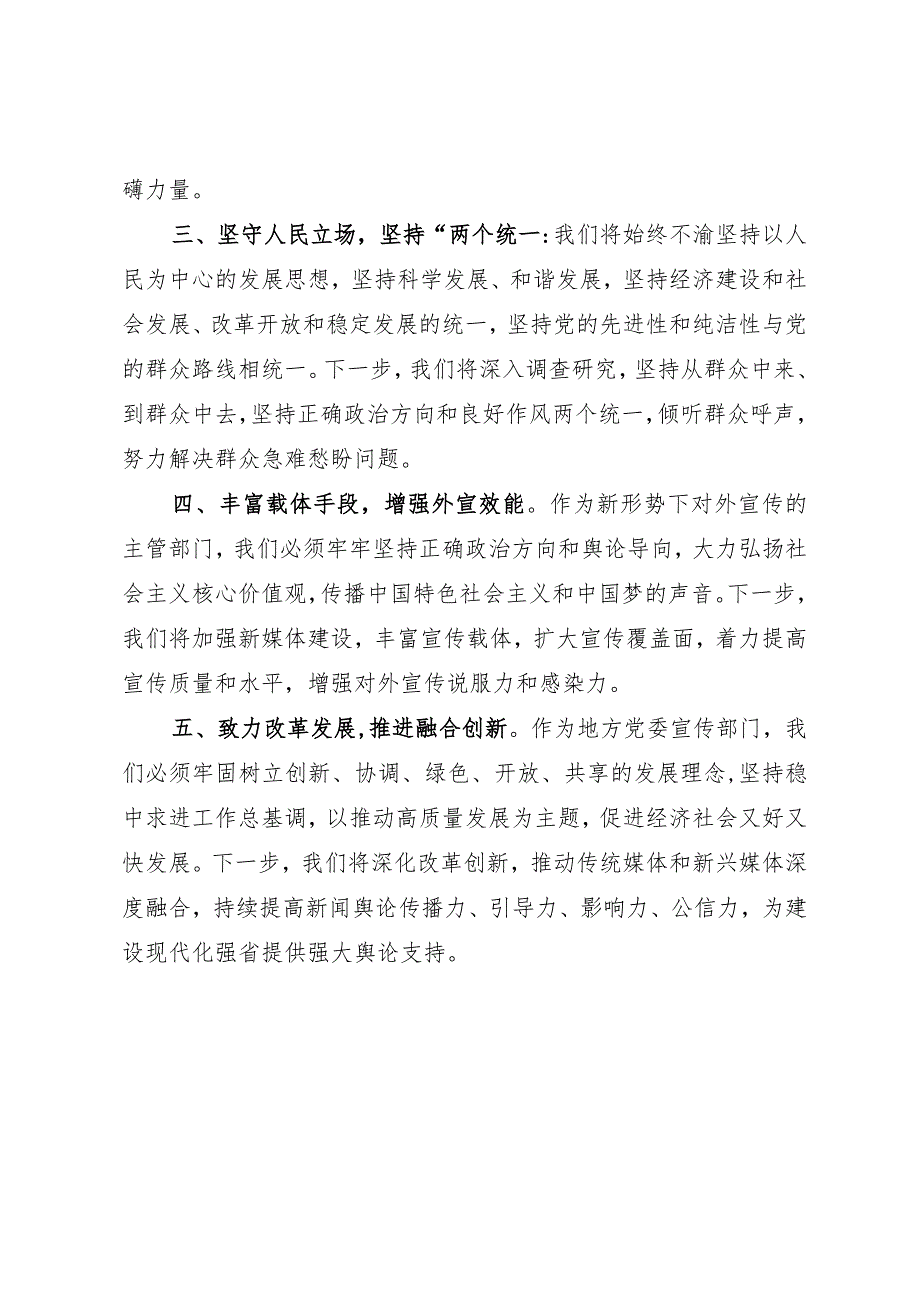 某宣传部党员干部第二批主题教育读书班研讨体会文章.docx_第2页