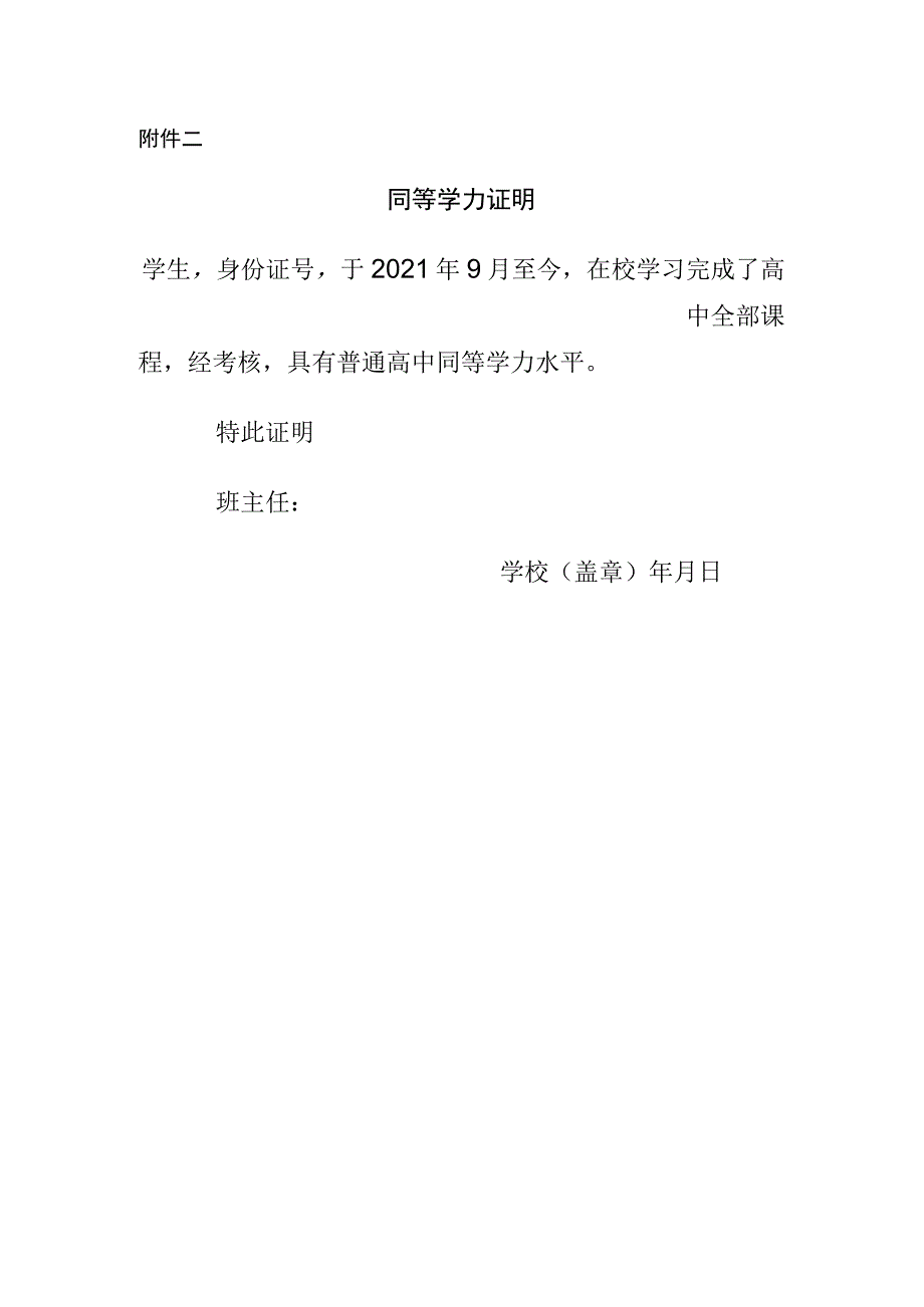 2024年普通高校招生报名区河南南阳市卧龙区同等学力证明.docx_第1页