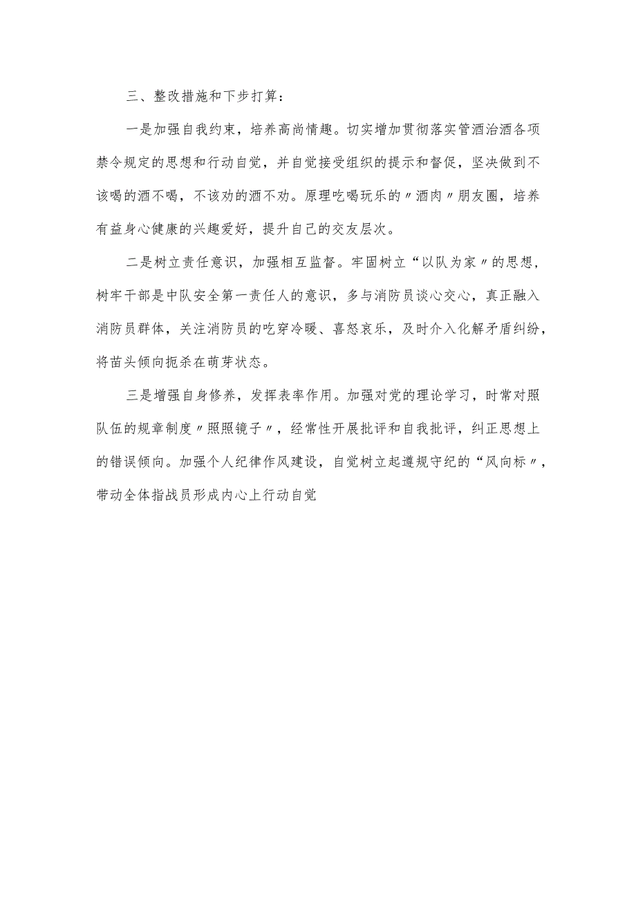 警示教育对照检视剖析材料.docx_第3页