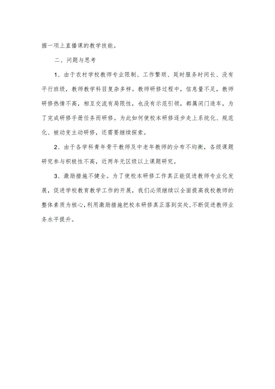 南镇九年制学校年度校本研修工作总结.docx_第3页