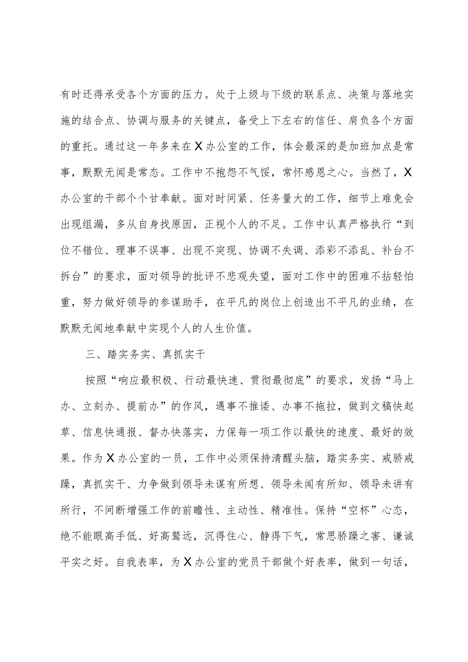 主题教育交流研讨发言材料0.docx_第2页