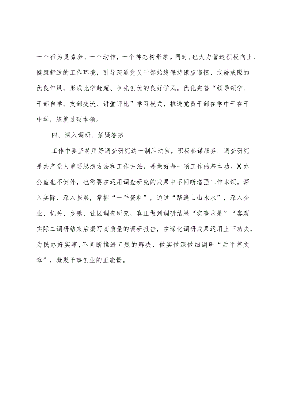 主题教育交流研讨发言材料0.docx_第3页