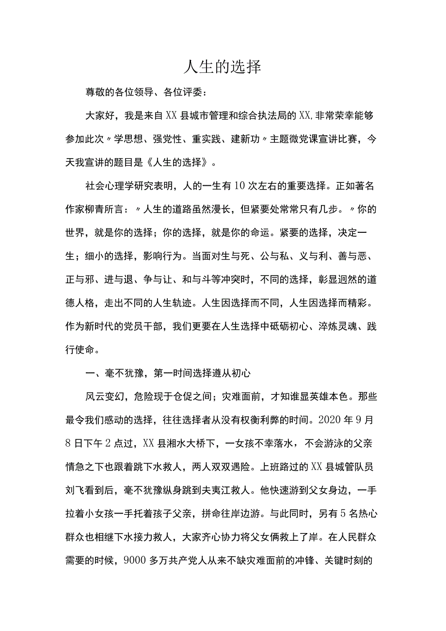 人生的选择.docx_第1页