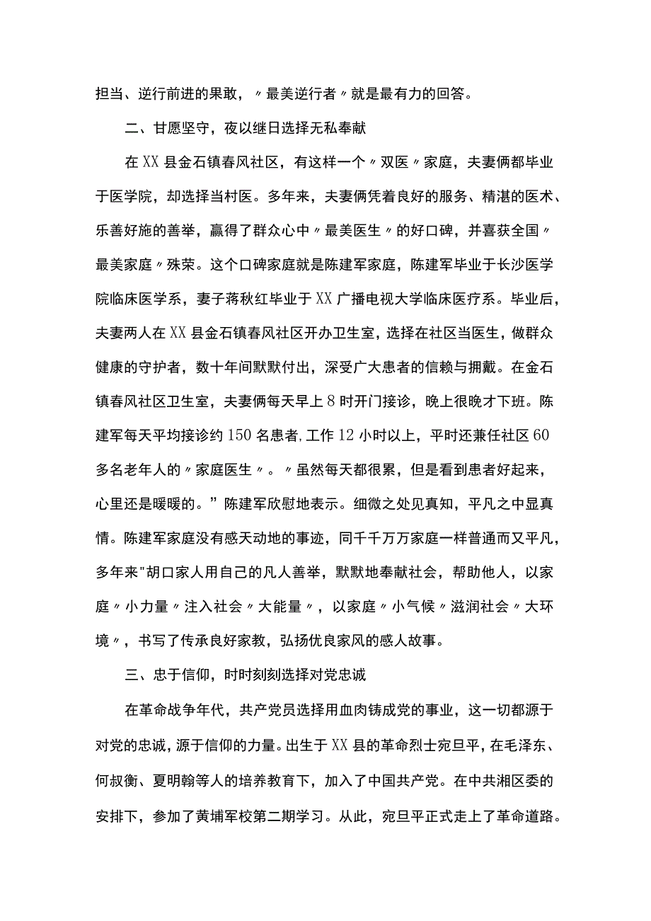 人生的选择.docx_第2页