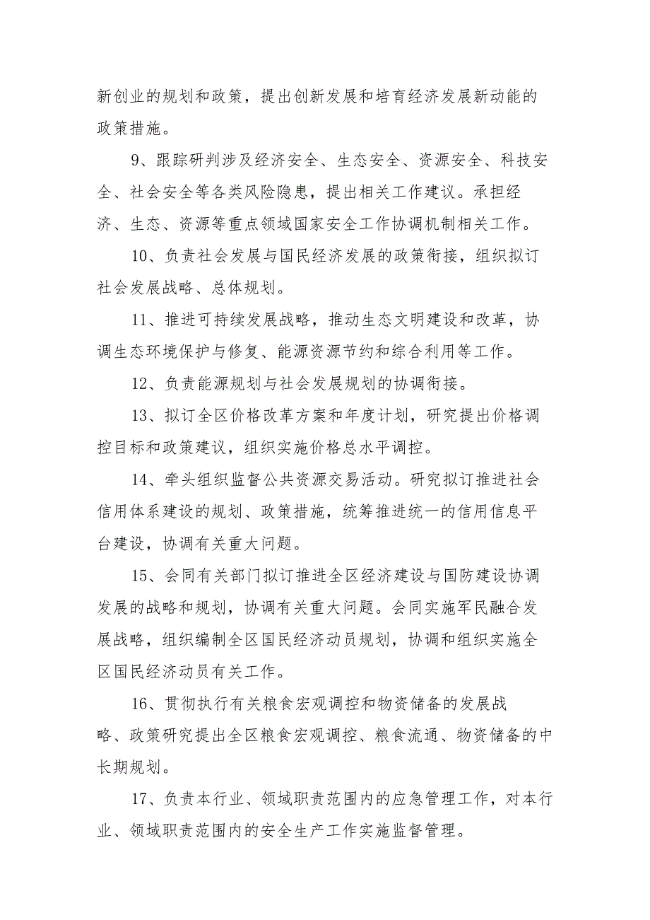 湖南省南岳区发展和改革局2022年度部门整体支出绩效评价报告.docx_第2页