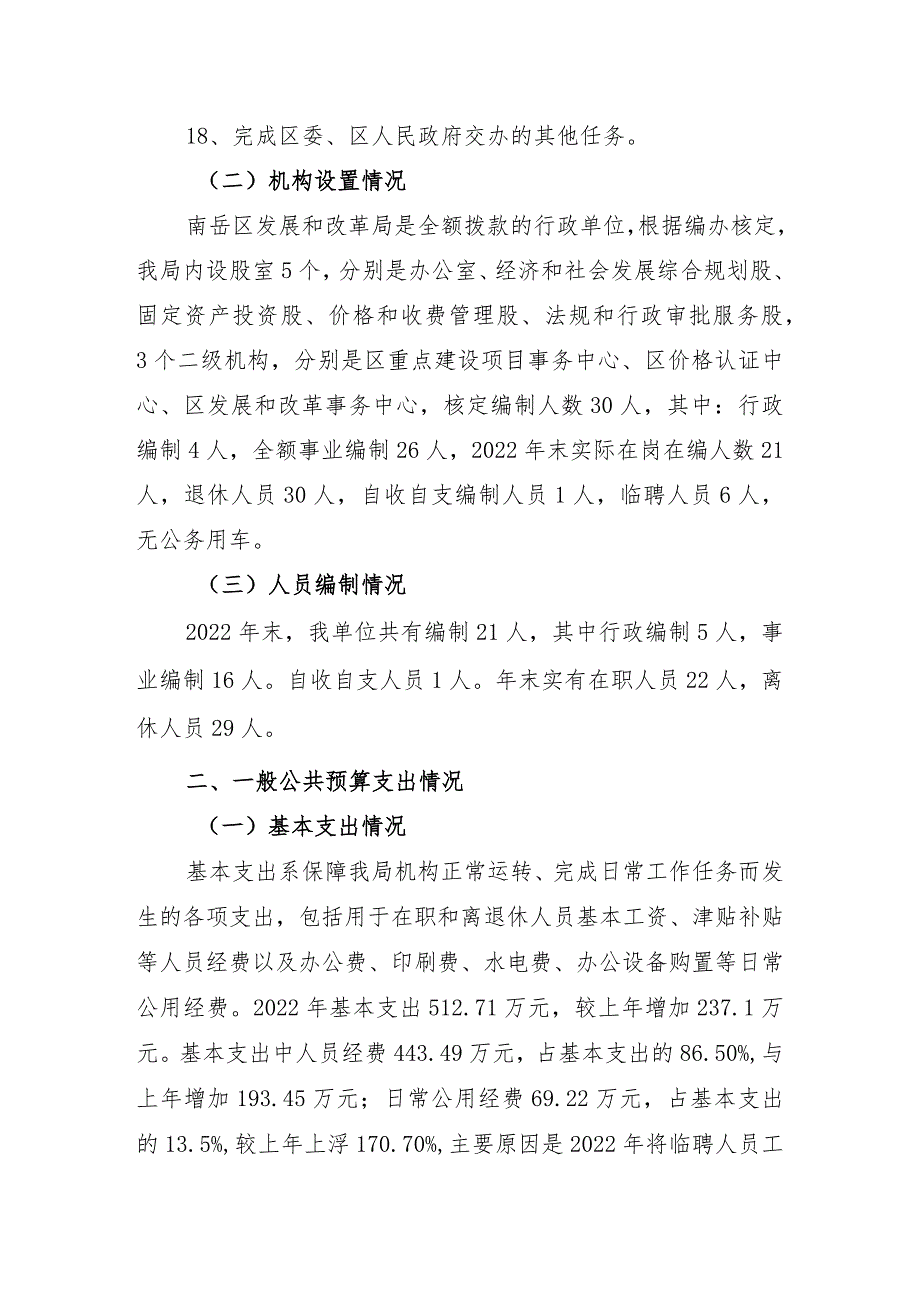 湖南省南岳区发展和改革局2022年度部门整体支出绩效评价报告.docx_第3页