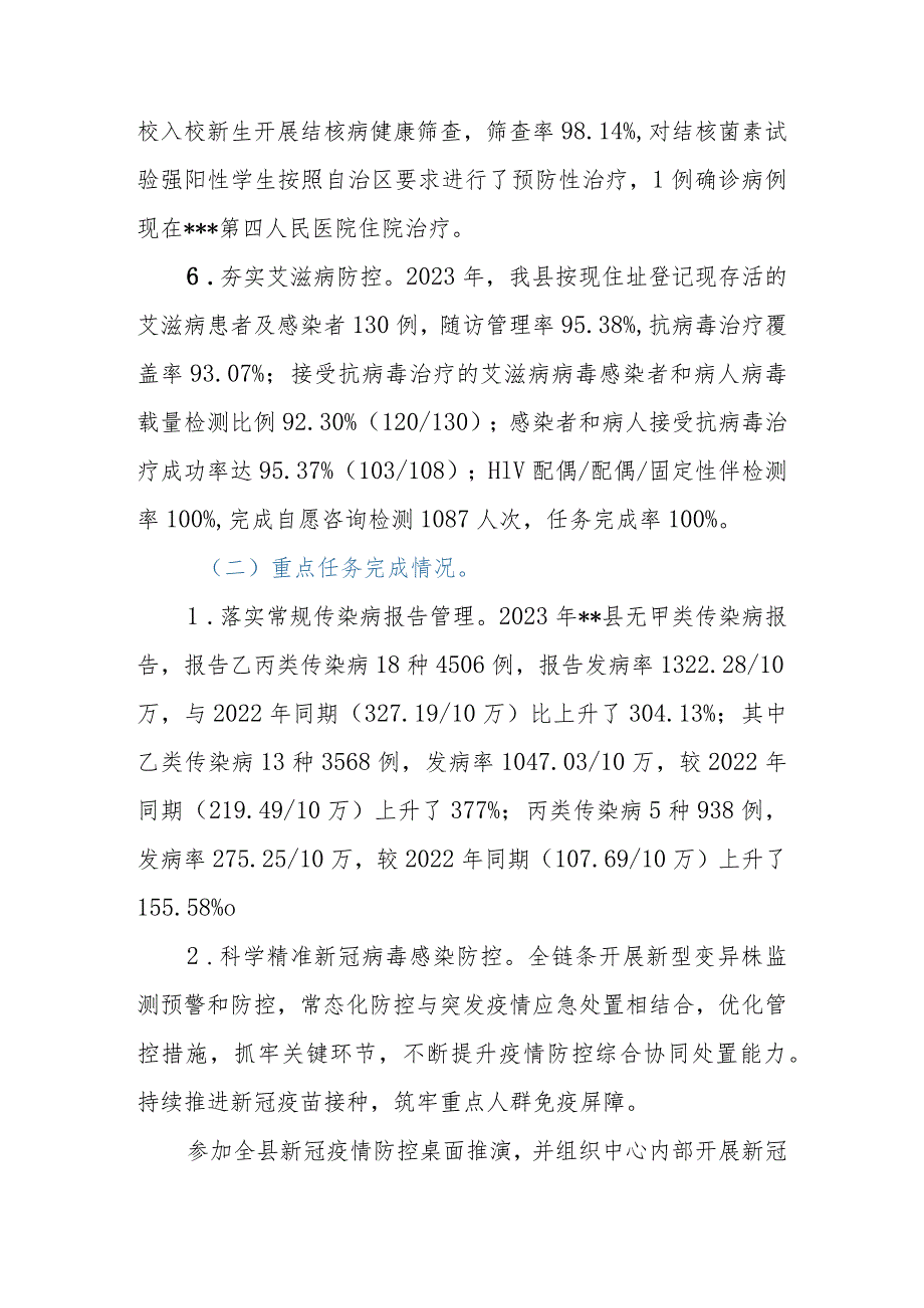 县（区）疾控中心2023年工作总结暨2024年工作思路.docx_第3页