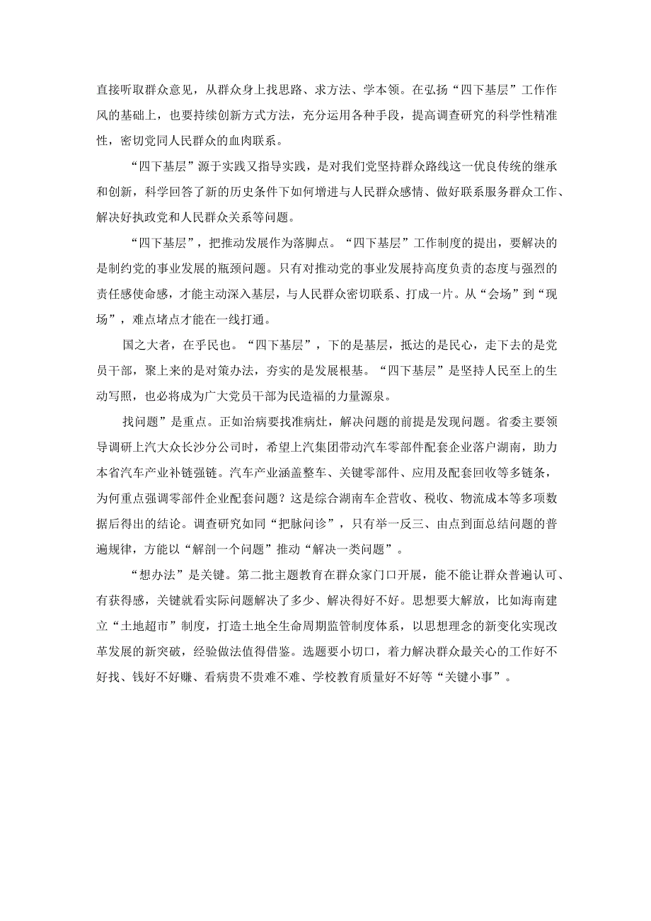 第二批主题教“四下基层”学习心得交流发言.docx_第3页