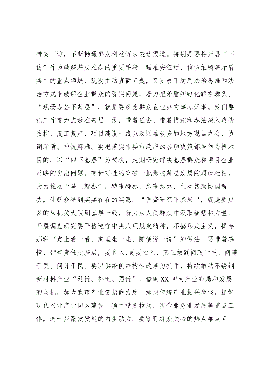 党员领导干部主题教育专题研讨关于学习“四下基层”工作制度心得体会.docx_第3页